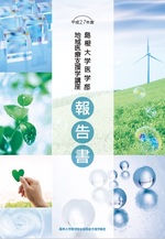 平成27年度報告書