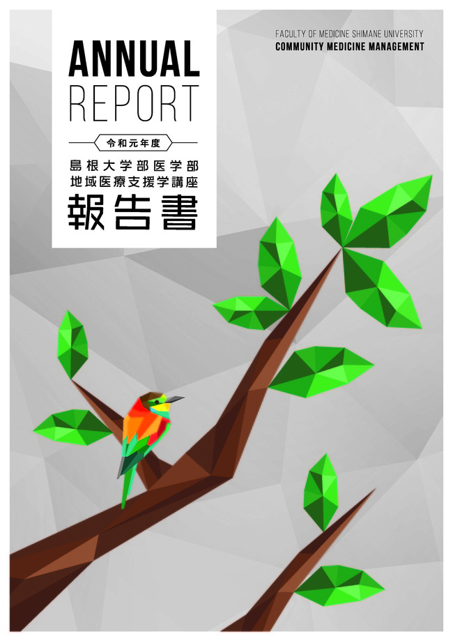 令和元年度報告書