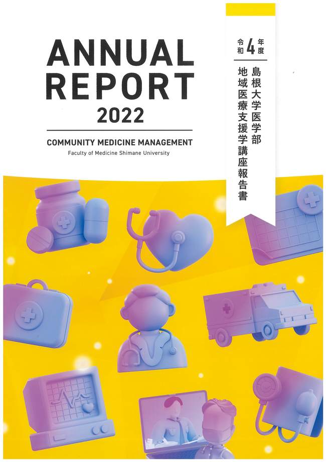 令和４年度報告書表紙