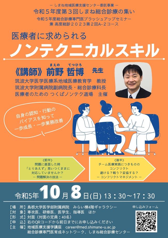 前野先生