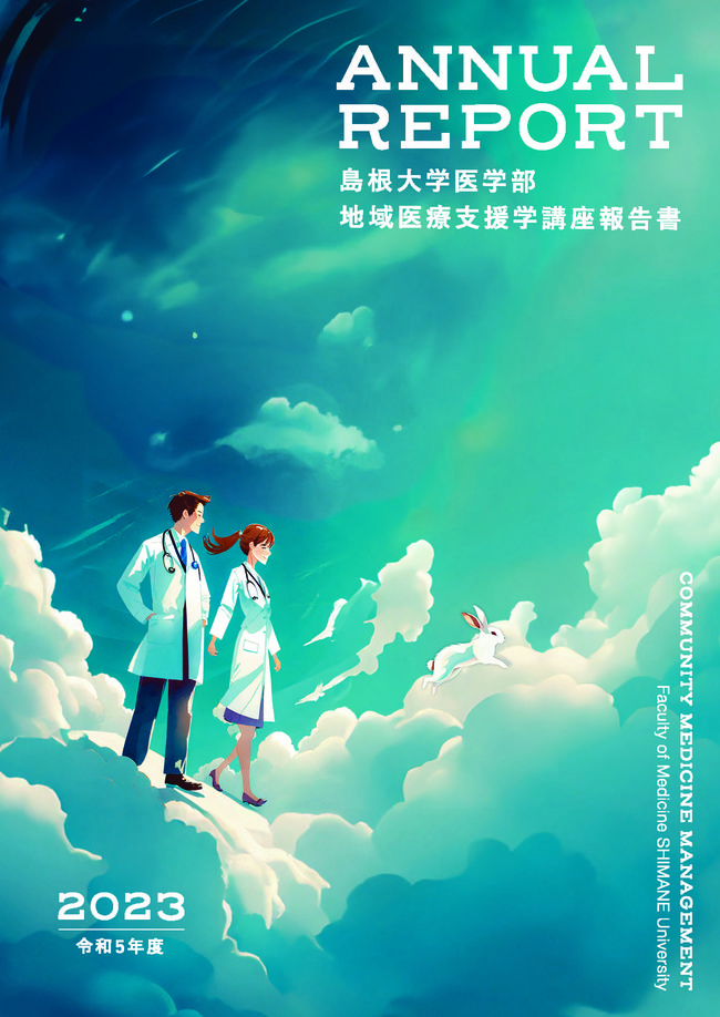 令和５年度活動報告書表紙