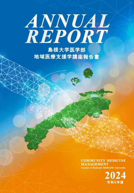 「令和6年度報告書」