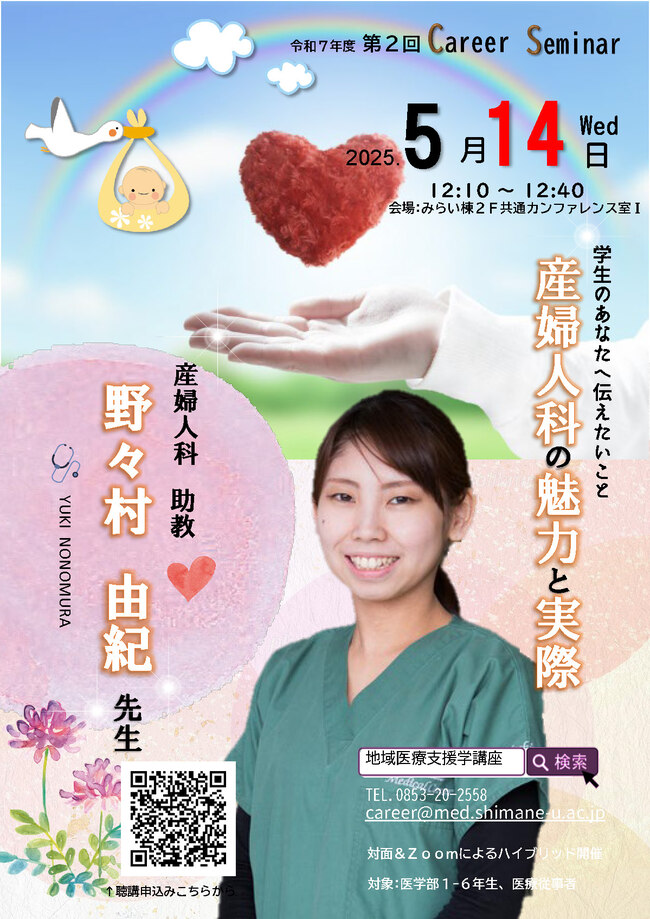野々村先生