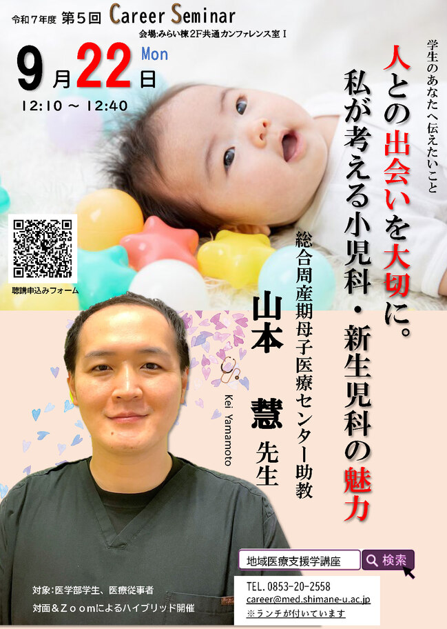 山本先生