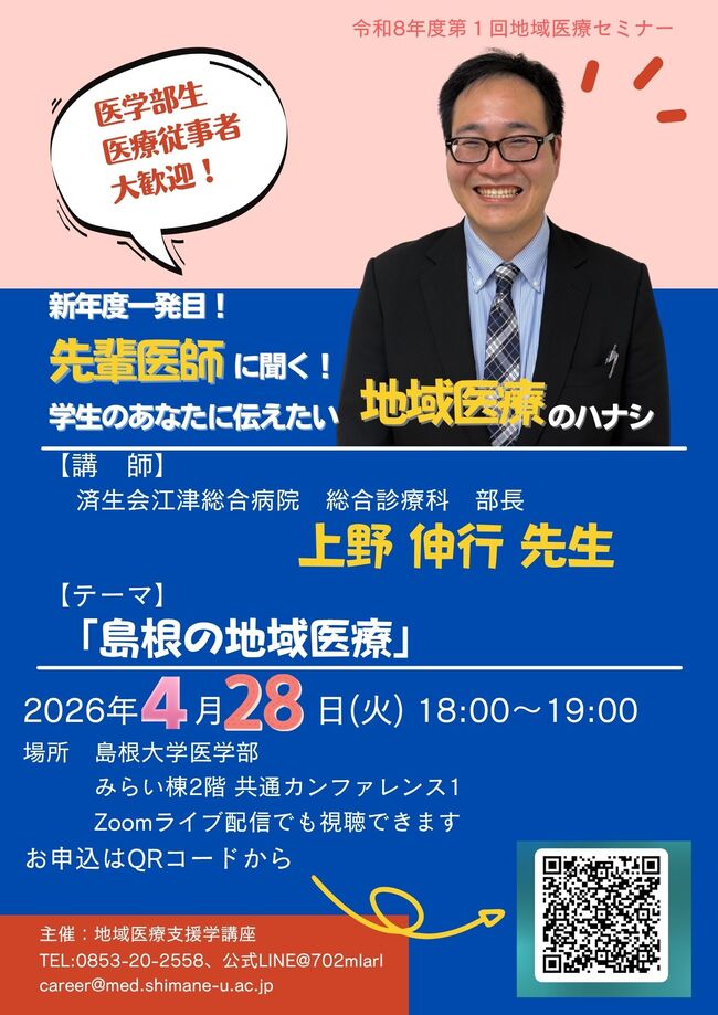 上野先生ポスター