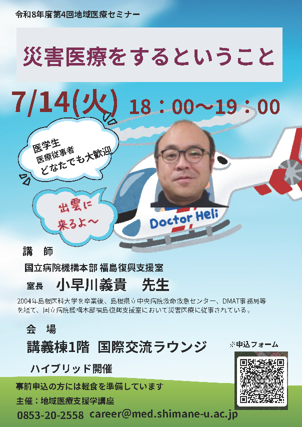 小早川先生