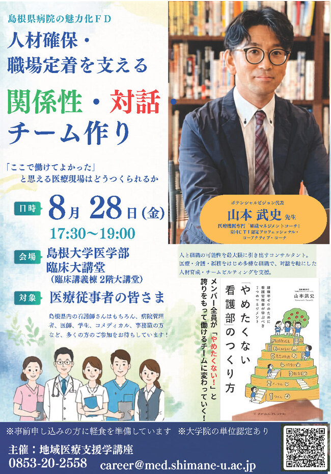 山本先生