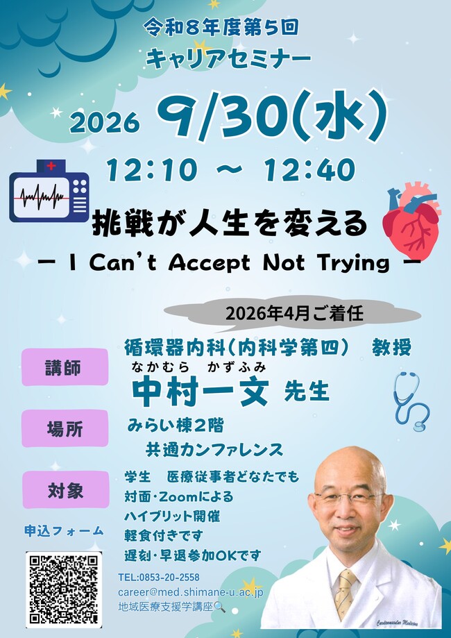 中村先生ポスター