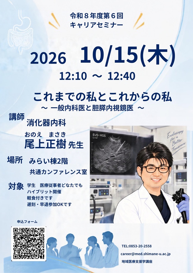 尾上先生ポスター