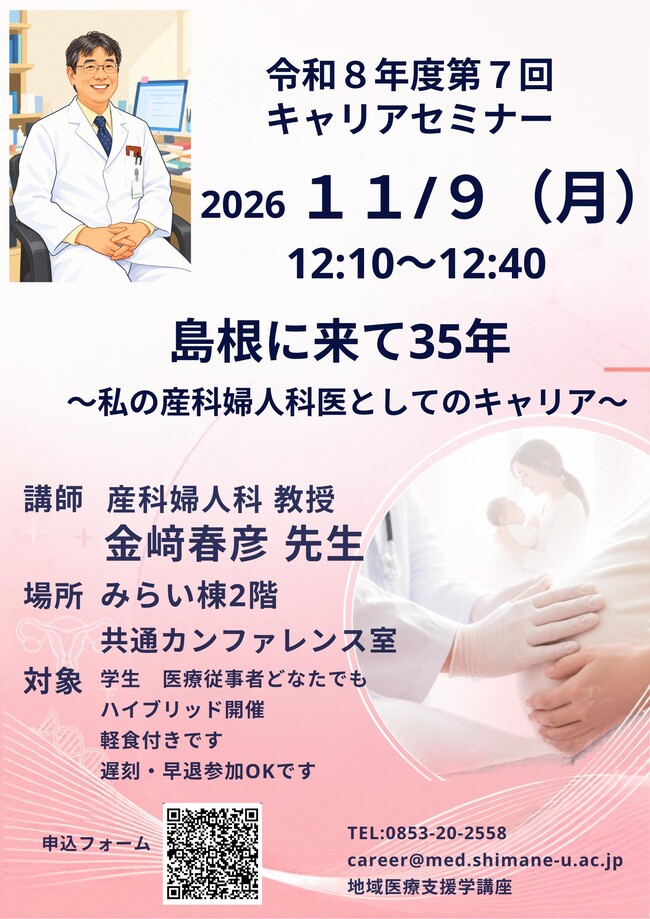 「金﨑春彦先生」ポスターを