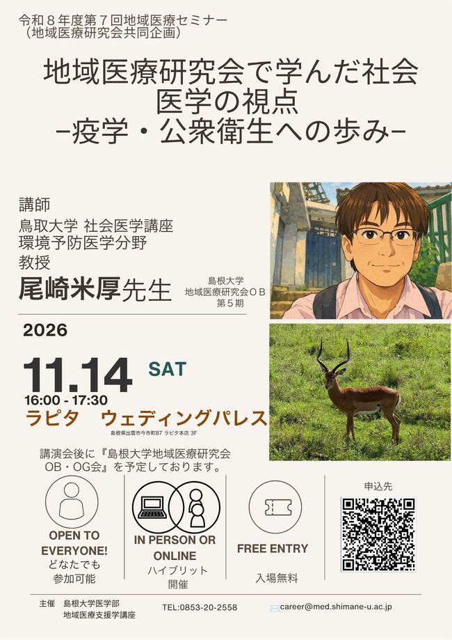 令和8年度第7回地域医療セミナー