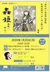 倉井華子先生