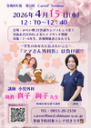 真子先生